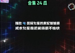 吃瓜娱乐八卦网站